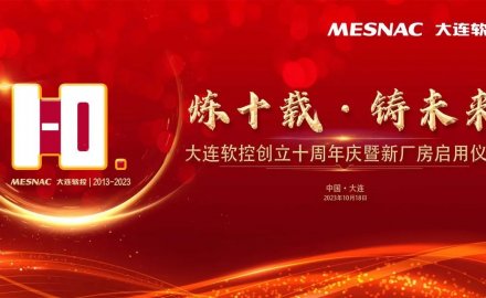 大连抖圈创立十周年庆暨新厂房启用仪式成功举行