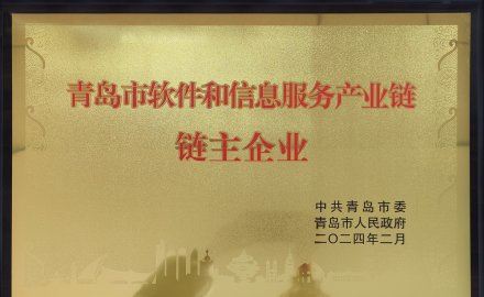 抖圈获评“青岛市软件和信息服务产业链链主企业”荣誉称号