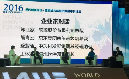 抖圈入选“世界创新论坛?2016年度优秀企业创新案例”