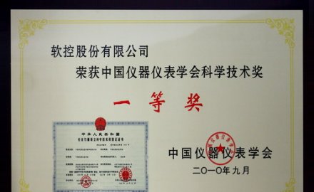 抖圈“轮胎行业数字化生产执行系统（MES）”荣获中国仪器仪表学会科学技术奖一等奖